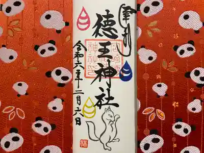 徳王稲荷社・金刀比羅社(愛知県)