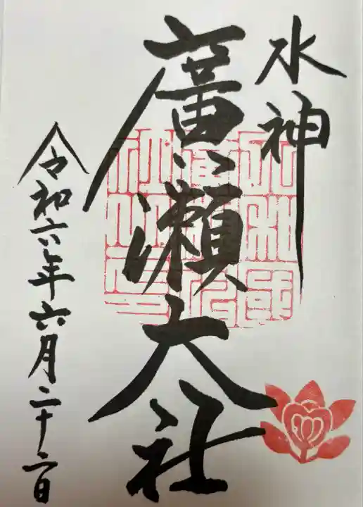 廣瀬大社(奈良県)