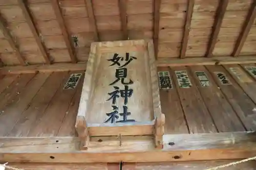 妙見神社の本殿・本堂