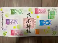 京都乃木神社の御朱印