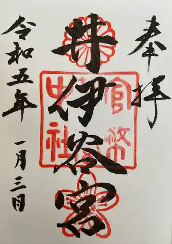 井伊谷宮(静岡県)