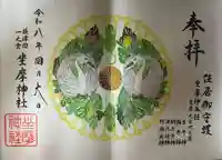 坐摩神社の御朱印