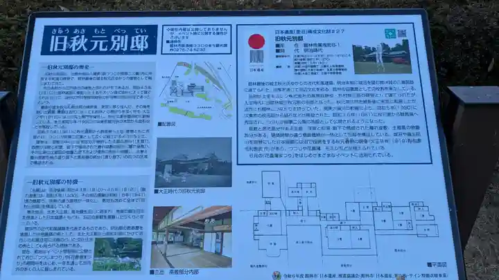 秋元神社の歴史