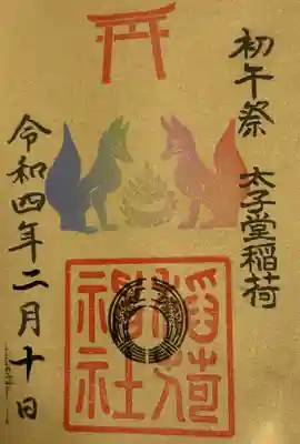 太子堂八幡神社(東京都)