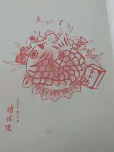 八王子成田山傳法院(東京都)