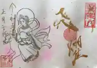 豊川稲荷札幌別院(玉宝禅寺)の御朱印