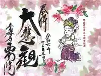 當麻寺 西南院(奈良県)