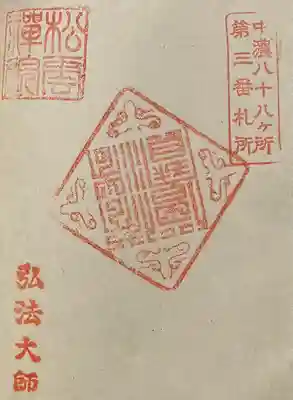 豊川閣松雲院(岐阜県)