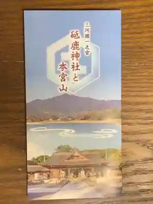 砥鹿神社(里宮)の授与品その他