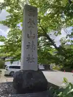 宝登山神社(埼玉県)