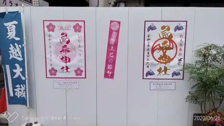 烏森神社のその他建物