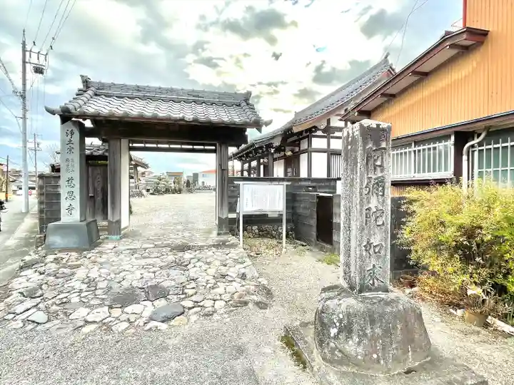 慈恩寺(三重県)