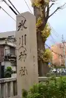 渋谷氷川神社(東京都)
