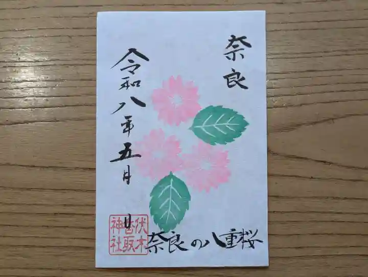 伏木香取神社の御朱印