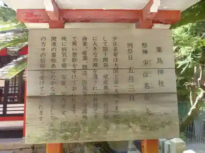 粟島神社(広島県)