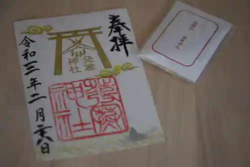 発寒神社の授与品その他