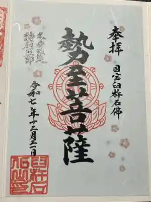臼杵石仏の御朱印