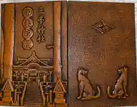 三峯神社(埼玉県)