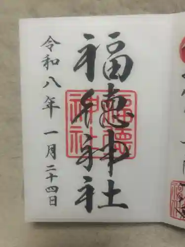 福徳神社（芽吹稲荷）(東京都)