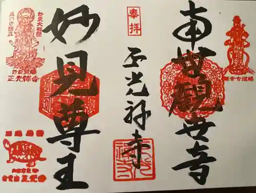 正光寺(静岡県)