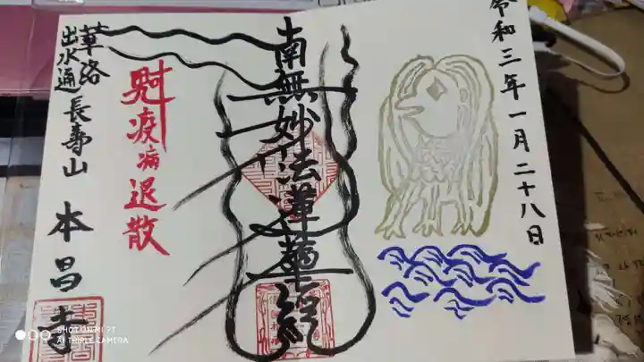 本昌寺の御朱印