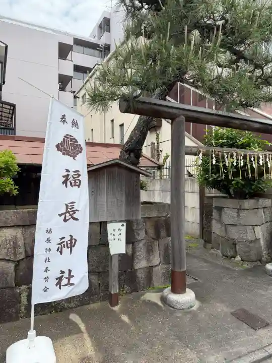 福長神社の{uncategorized: "未分類", other: "その他", undefined: "問題あり", building: "その他建物", grave: "お墓", sacred_gate: "鳥居", guardian: "狛犬", statue: "像", buddha: "仏像", history: "歴史", nature: "自然", garden: "庭園", animal: "動物", pagoda: "塔", temizu: "手水舎", mountain_gate: "山門・神門", sanctuary: "本殿・本堂", subordinate: "末社・摂社", art: "芸術", scenery: "景色", jizo: "地蔵", ema: "絵馬", goshuin: "御朱印", omikuji: "おみくじ", items: "授与品その他", amulet: "お守り", goshuincho: "御朱印帳", eats: "食事", festival: "お祭り", votive_dance: "神楽", shichigosan: "七五三参", wedding: "結婚式", experience: "体験その他", initially: "初詣", around: "周辺", anti_infection: "感染症対策"}