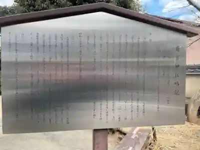 齋宮神社(京都府)