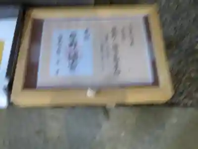 原野八幡宮のその他建物