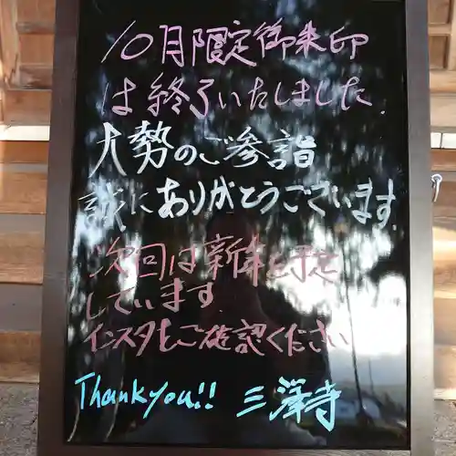 三澤寺のその他建物