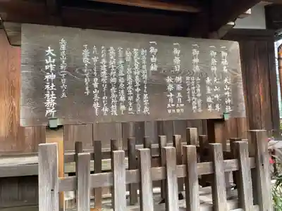 大山咋神社の歴史