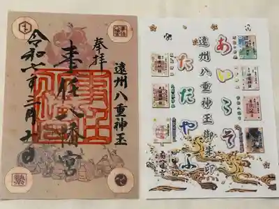 事任八幡宮(静岡県)