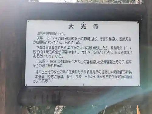 大光寺の{uncategorized: "未分類", other: "その他", undefined: "問題あり", building: "その他建物", grave: "お墓", sacred_gate: "鳥居", guardian: "狛犬", statue: "像", buddha: "仏像", history: "歴史", nature: "自然", garden: "庭園", animal: "動物", pagoda: "塔", temizu: "手水舎", mountain_gate: "山門・神門", sanctuary: "本殿・本堂", subordinate: "末社・摂社", art: "芸術", scenery: "景色", jizo: "地蔵", ema: "絵馬", goshuin: "御朱印", omikuji: "おみくじ", items: "授与品その他", amulet: "お守り", goshuincho: "御朱印帳", eats: "食事", festival: "お祭り", votive_dance: "神楽", shichigosan: "七五三参", wedding: "結婚式", experience: "体験その他", initially: "初詣", around: "周辺", anti_infection: "感染症対策"}