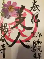 柳谷観音 楊谷寺の御朱印