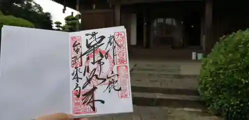 金剛乗寺の御朱印