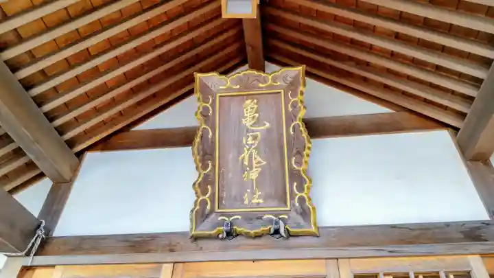 亀田龍神社のその他建物