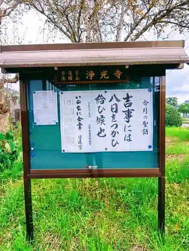 浄光寺(福島県)