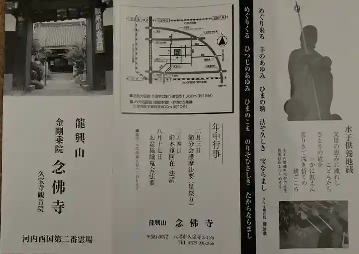 念佛寺の授与品その他