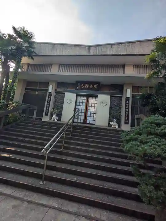 慶養寺(東京都)