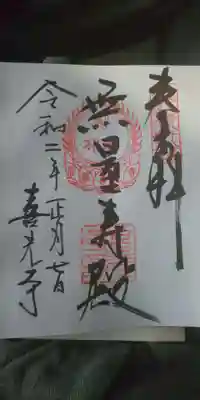 御朱印
