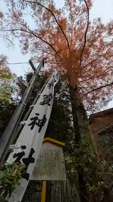 伏見神宝神社(京都府)