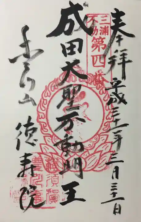 徳寿院の御朱印