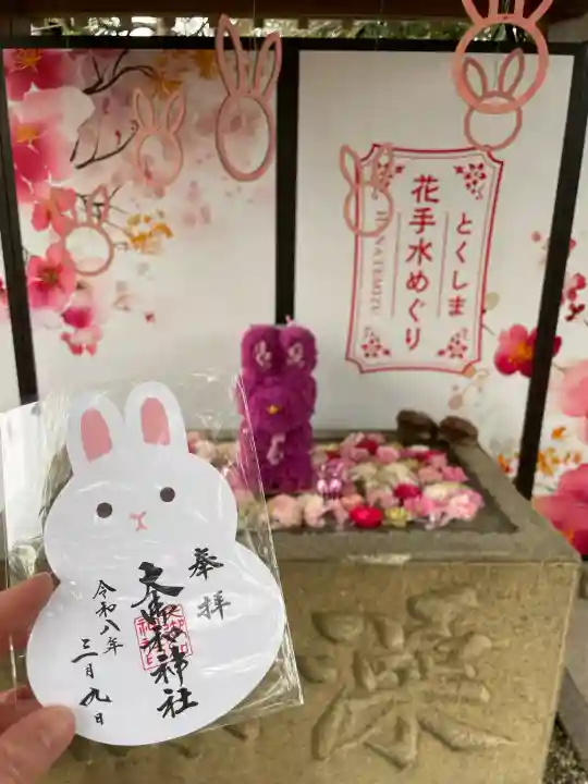 大御和神社の御朱印