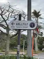 月代宮(沖縄県)