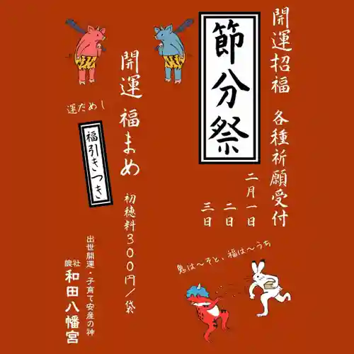 總社 和田八幡宮(福井県)