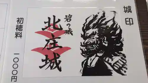 柴田神社の御朱印