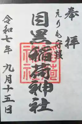 稲荷神社の御朱印
