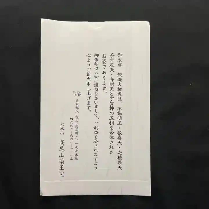 高尾山薬王院(東京都)