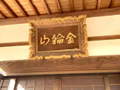 西光寺(三重県)