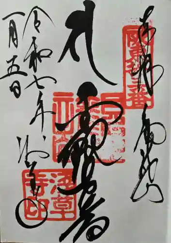 浅草寺の御朱印