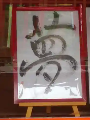 三光稲荷神社の芸術